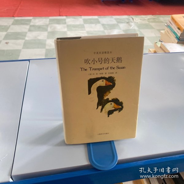 吹小号的天鹅