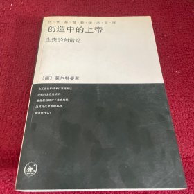 创造中的上帝