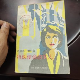 特殊使命的女人