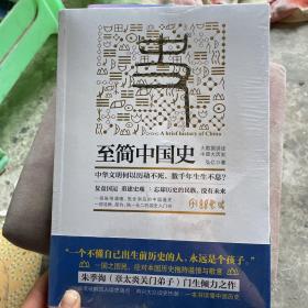 至简中国史：大数据讲述中国大历史