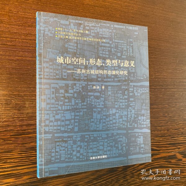 城市空间：苏州古城结构形态演化研究