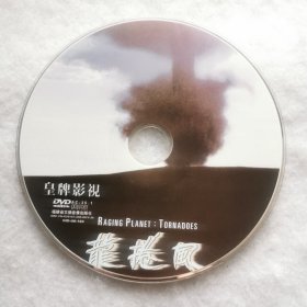 DVD裸碟 龙卷风