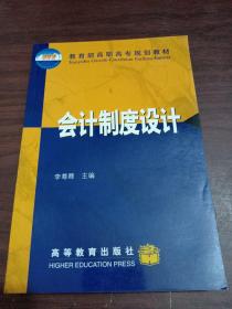 會計制度設(shè)計