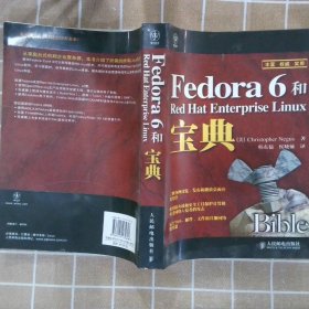 Fedora 6和Red Hat Enterprise Linux宝典(美)尼格斯 韩东儒 侯晓敏9787115175618