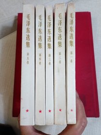 毛泽东选集【1-5卷】