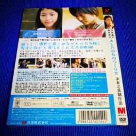 电影 DVD 未来之我制作法 (1碟装) 主演 成海璃子