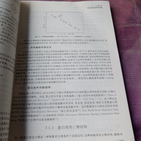 生命化学基础