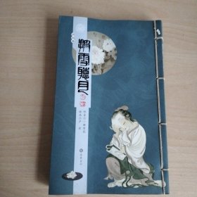 披雪听月