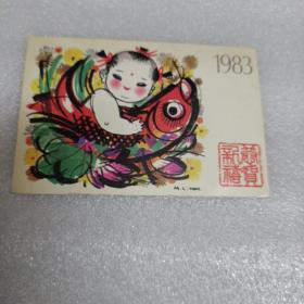 1983年恭贺新禧邮资明信片一枚未使用