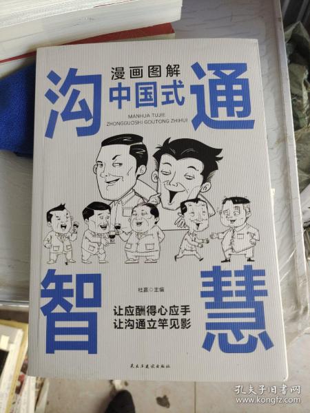 每天懂一点人情世故正版2册漫画图解中国式沟通智慧 为人处事社交酒桌礼仪沟通智慧 关系情商表达说话技巧应酬交往书籍SF