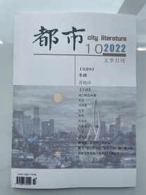 都市 2022年第10期（2022.10期）
