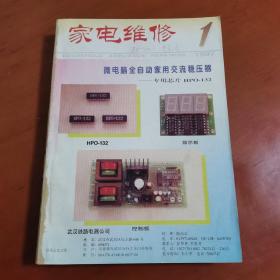 家电维修杂志 1997年全12期 合订本