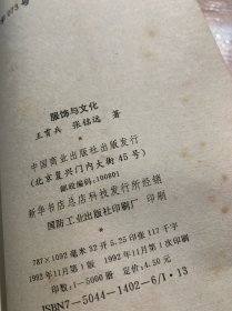 服饰与文化