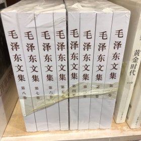 毛泽东文集（全8卷）