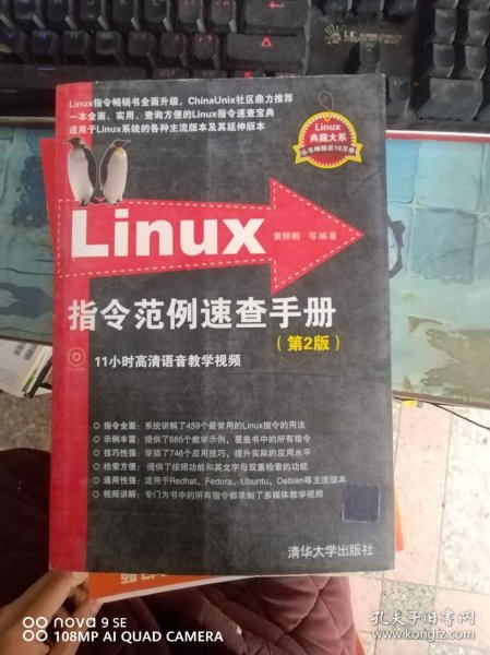 Linux指令范例速查手册（第2版）