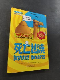 死亡沙漠