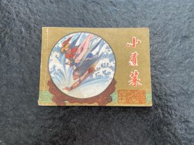 江苏镜花缘《小蓬莱》