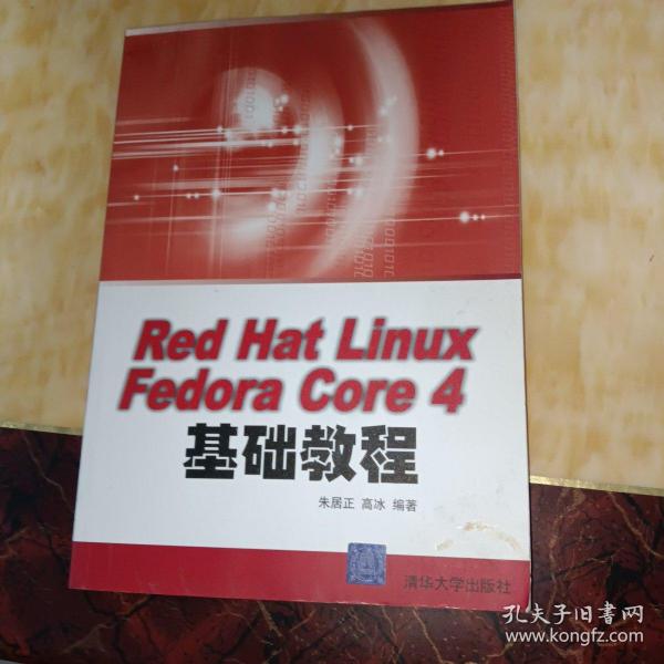 Red Hat Linux Fedora Core 4基础教程