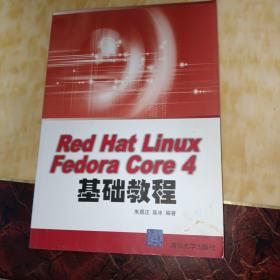 Red Hat Linux Fedora Core 4基础教程