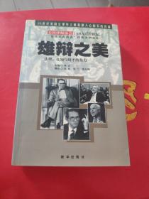 雄辩之美：法律、良知与辩才的角力