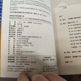 哈佛医学院戒瘾手册：七个步骤让你戒掉瘾