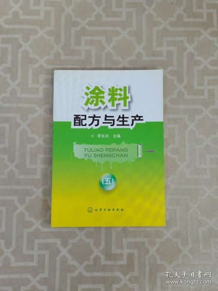 涂料配方与生产（5）.