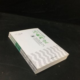 信访与社会矛盾问题研究 （2016年第1 3.6辑）三本合售