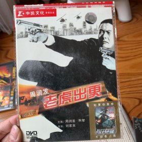 老虎出更 DVD.