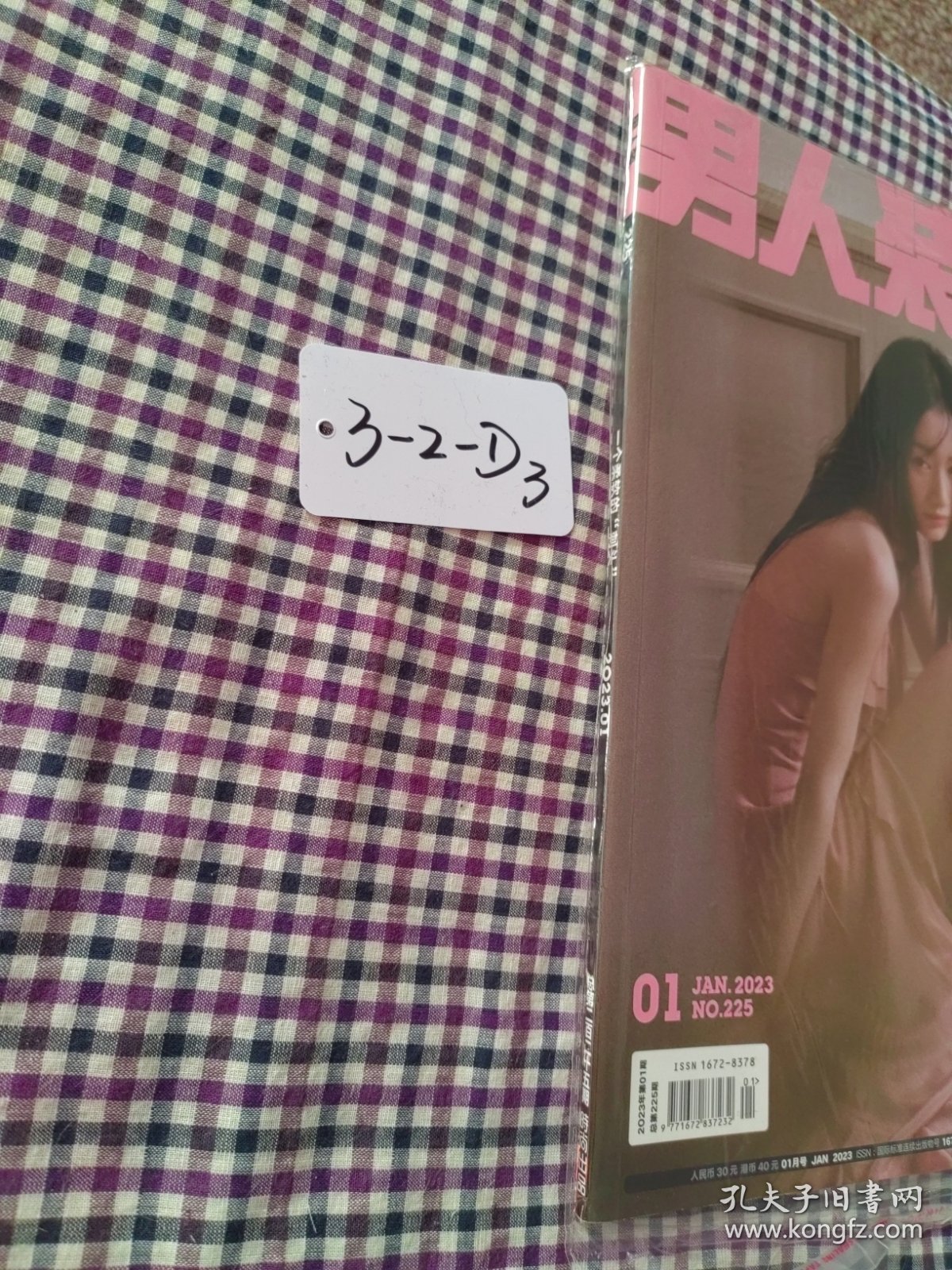 男人装杂志2023年1月总第225期