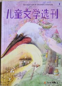 《儿童文学选刊》2011年第1-6辑，共6册。原定价8元/册，现7折出售。