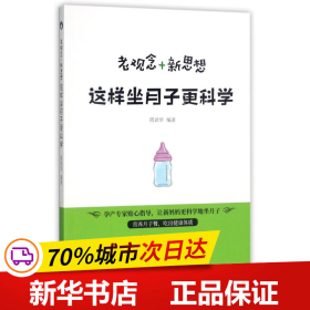 老观念+新思想，这样坐月子更科学