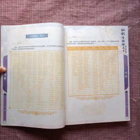 正版 《仙剑奇侠传三外传·问情篇》官方资料设定，(盒装，没有光盘)