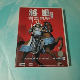 将军全面战争