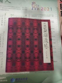 王亚雄漆艺