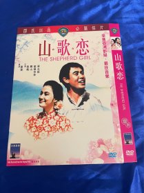 邵氏电影DVD，山歌恋，洲立港三