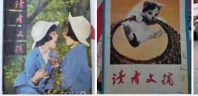 读者文摘 81/2、3两本合售