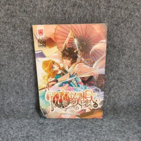 【正版二手书】九尾狐的美味恋人西小洛9787535873286湖南少儿2014-04普通图书/小说