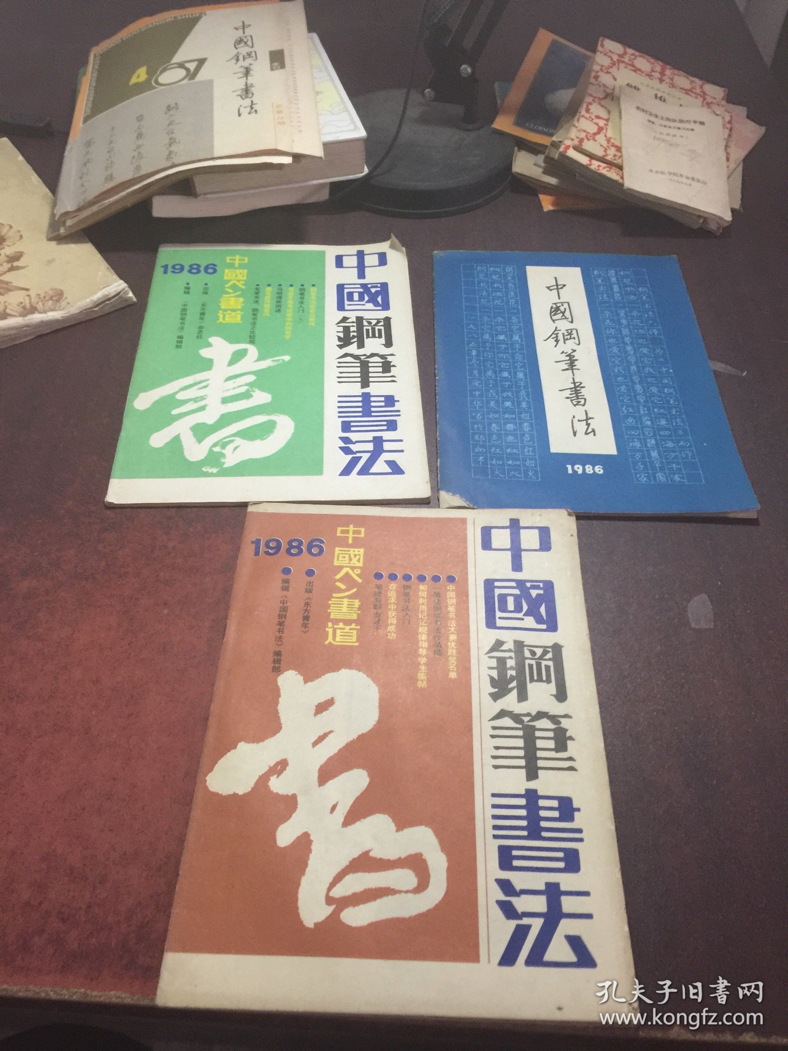 中国钢笔书法 1986，2， 3 ，4 【3册合售】