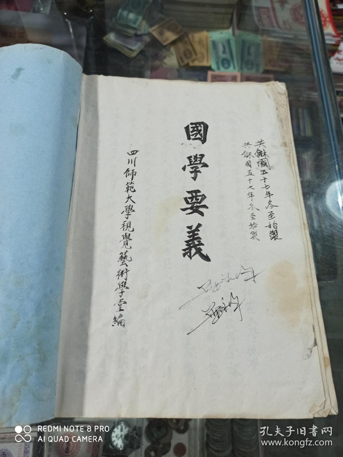 国学要义 油印本