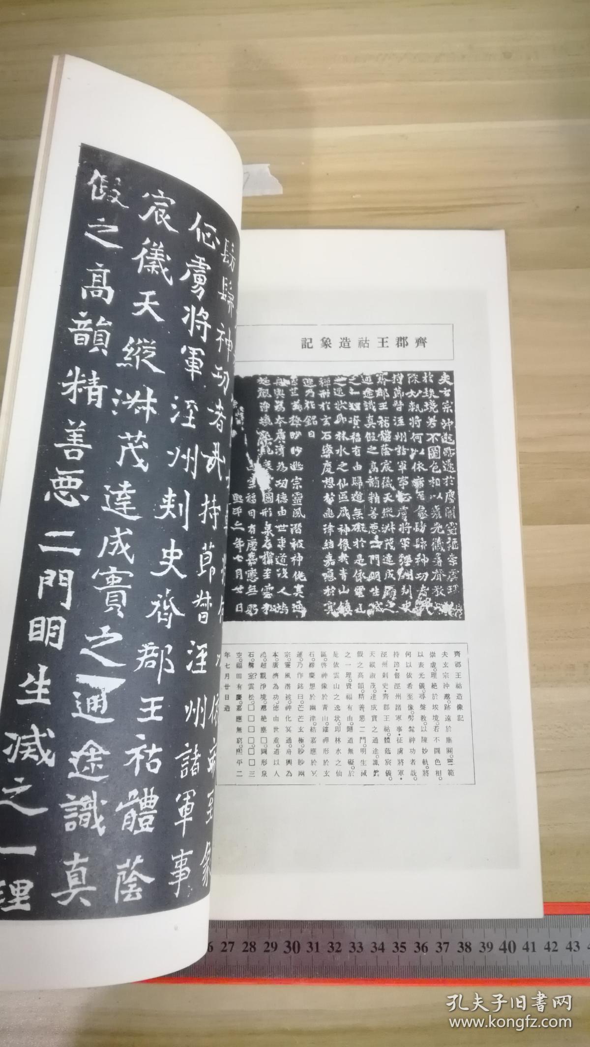 1974年興學出版社出版影印精拓魏碑龍門二十品