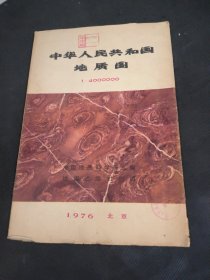 中华人民共和国地质图1976