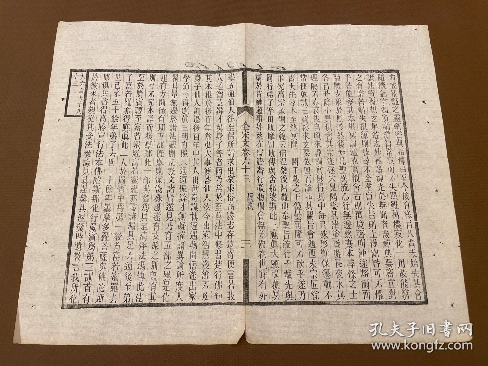 524 【善本】全宋文六十四卷【清】嚴可均輯 清光緒廣州廣雅書局广东接察使王毓蘆校刻本 前印本 白棉纸书页 古籍线装残叶标本 可用作古籍版本留真谱