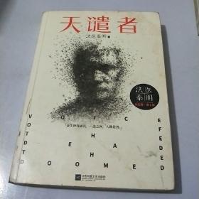 法医秦明：天谴者