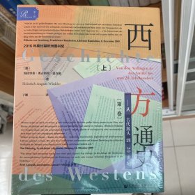 索恩丛书·西方通史：从古代源头到20世纪