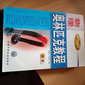 物理默林匹克教程