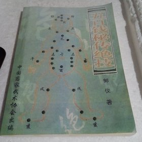 五百钱秘传绝技