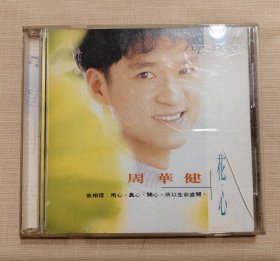 周華健：花心 台正版CD