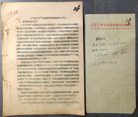 1958年广东盐业运销会议总结（草案），7页齐全