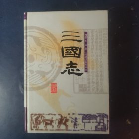 三国志