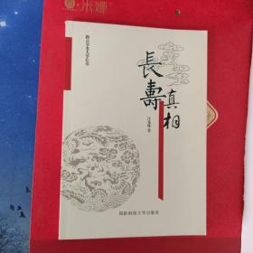 跟百岁老人学长寿
